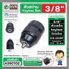 หัวสว่านสว่านไร้สาย 3/8 " ( Keyless ล็อค ) รูเกลียว 8.5 mm. ( SAN OU ) ( 0.8-10 mm. ) (3/8-24UNF )