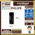 คาปาซิเตอร์ ( Cap Start ) 30- 36 uF 220 -250 V  ( กลม แบบเสียบ ) ( Philips )  ( 37 x 86 mm. )