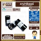 คาปาซิเตอร์ ( Cap Start ) 88 uF- 106 uF 220V ( กลม เสียบ ) ( BMI ) ( 46 x 86 mm.)