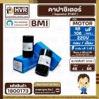 คาปาซิเตอร์ ( Cap Start ) 88 uF- 106 uF 220V ( กลม เสียบ ) ( BMI ) ( 46 x 86 mm.)