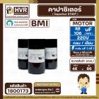 คาปาซิเตอร์ ( Cap Start ) 88 uF- 106 uF 220V ( กลม เสียบ ) ( BMI ) ( 46 x 86 mm.)