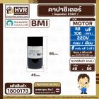 คาปาซิเตอร์ ( Cap Start ) 88 uF- 106 uF 220V ( กลม เสียบ ) ( BMI ) ( 46 x 86 mm.)