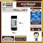 คาปาซิเตอร์ ( Cap Start ) 378 uF- 454 uF 110V ( กลม ขันน็อต) ( Mallory ) ( 36 x 85 mm.) 