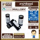 คาปาซิเตอร์ ( Cap Start ) 378 uF- 454 uF 110V ( กลม ขันน็อต) ( Mallory ) ( 36 x 85 mm.) 