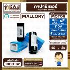 คาปาซิเตอร์ ( Cap Start ) 378 uF- 454 uF 110V ( กลม ขันน็อต) ( Mallory ) ( 36 x 85 mm.) 