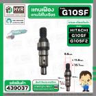 แกนเฟืองหินเจียร ( แกนใส่ใบ ) สำหรับ HITACHI ฮิตาชิ G10SF , G10SF2 