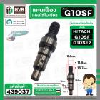 แกนเฟืองหินเจียร ( แกนใส่ใบ ) สำหรับ HITACHI ฮิตาชิ G10SF , G10SF2 