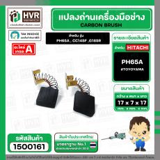 แปลงถ่าน HITACHI 7" TOYOYAMA ใช้กับ PH65A *AUTO CUT