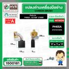 แปลงถ่าน HITACHI 7