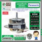 มอเตอร์ปั่นแห้งเครื่องซักผ้า Panasonic NA-W653N , NA-W750X , NA-W803T ,NA-W805T , NA-W806N #3090221