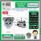 มอเตอร์ปั่นแห้งเครื่องซักผ้า Panasonic NA-W653N , NA-W750X , NA-W803T ,NA-W805T , NA-W806N #3090221