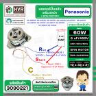 มอเตอร์ปั่นแห้งเครื่องซักผ้า Panasonic NA-W653N , NA-W750X , NA-W803T ,NA-W805T , NA-W806N #3090221