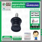 ชุดลูกยางปิดน้ำทิ้งเครื่องซักผ้า สองถัง  SAMSUNG WT15J7 , WT16J8  ( ลูกยาง + แกนดึง + สปริงดัน )