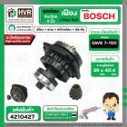 ชุดซ่อมเฟืองหินเจียรสำหรับ BOSCH GWS 7-100  ( เฟือง + หน้าแปลน + แกน + ประกับ )