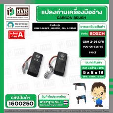 แปรงถ่าน BOSCH GBH 2-26 DFR , GBH220 , GBH 2-24DRE  ( NKT) ( 5 x 8 x 19 ) #00-06-525 (ราคา / 1 ชุด) #1500250