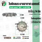 ใบพัดลมมอเตอร์ ( อลูมิเนียม ) 6 นิ้ว รู 14 mm. ( 151 mm.รู 14 mm. ดุม 49 mm. )  ( ใบพัดลมระบายอากาศ )