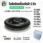 ซีลถังปั่นแห้งเครื่องซักผ้า 2 ถัง HITACHI ( รู 14 mm. x 114 mm. เขี้ยว 98 mm.) ( เขี้ยว )