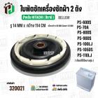 ซีลถังปั่นแห้งเครื่องซักผ้า 2 ถัง HITACHI ( รู 14 mm. x 114 mm. เขี้ยว 98 mm.) ( เขี้ยว )