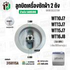 ลูกบิดเครื่องซักผ้า สำหรับ SAMSUNG  WT10J7 ,WT12J7 , WT13J7 , WT15J7 , WT16J8  ( แท้ )  ( หัวมน ) ( 64 mm. )