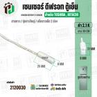 เซนเซอร์ ตู้เย็น TOSHIBA ( โตชิบ้า ) , HITACHI ( ฮิตาชิ )  2.1 k ( ยาว 39 cm ) #SENSOR DEFROST (D-SENSOR)  ( ตุ่มขาว สาย