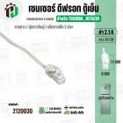 เซนเซอร์ ตู้เย็น TOSHIBA ( โตชิบ้า ) , HITACHI ( ฮิตาชิ )  2.1 k ( ยาว 39 cm ) #SENSOR DEFROST (D-SENSOR)  ( ตุ่มขาว สาย