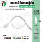 เซนเซอร์ ตู้เย็น TOSHIBA ( โตชิบ้า ) , HITACHI ( ฮิตาชิ )  2.1 k ( ยาว 39 cm ) #SENSOR DEFROST (D-SENSOR)  ( ตุ่มขาว สาย