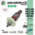 ทุ่นหินเจียร 4 นิ้ว BOSCH GWS 6-100, GWS 5-100, GWS 8-100 , GWS 060 (ครบชุด) #4100332