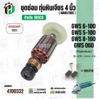 ทุ่นหินเจียร 4 นิ้ว BOSCH GWS 6-100, GWS 5-100, GWS 8-100 , GWS 060 (ครบชุด) #4100332