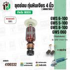 ทุ่นหินเจียร 4 นิ้ว BOSCH GWS 6-100, GWS 5-100, GWS 8-100 , GWS 060 (ครบชุด) #4100332
