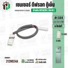 เซนเซอร์ตู้เย็น HITACHI 1.6 k ( สายชมพู / ตุ่มขาว / แจ็คขาวเล็ก 2 ช่อง ) ( แท้ ) ( ยาว 24.5 cm. )