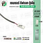 เซนเซอร์ตู้เย็น HITACHI 1.6 k ( สายชมพู / ตุ่มขาว / แจ็คขาวเล็ก 2 ช่อง ) ( แท้ ) ( ยาว 24.5 cm. )