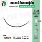 เซนเซอร์ตู้เย็น HITACHI 1.6 k ( สายชมพู / ตุ่มขาว / แจ็คขาวเล็ก 2 ช่อง ) ( แท้ ) ( ยาว 24.5 cm. )