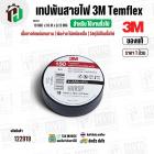 เทปพันสายไฟ 3M Temflex ( สีดำ ) รุ่น 150 ( 19 mm. x ยาว 10 เมตร x หนา 0.13 mm.) *ของแท้ ( ราคา 1 ม้วน )