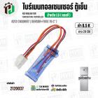 ไบร์เมนทอลเซนเซอร์ ตู้เย็น LG ( 8.5 k ) 8213 CGQ0007 ( SENSOR+FUSE 76 C° ) ( ยาว 29 cm. )