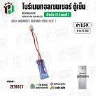 ไบร์เมนทอลเซนเซอร์ ตู้เย็น LG ( 8.5 k ) 8213 CGQ0007 ( SENSOR+FUSE 76 C° ) ( ยาว 29 cm. )