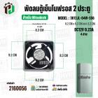 พัดลมตู้เย็น Mitsubishi MODEL 3612JL-04W-S56 ( DC12V 0.23A ) ( 9.2 x 9.2 cm. หนา 3.2 cm. ) ( 4 สาย )