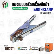 คีมจับสายดิน เครื่องเชื่อม 300A EARTH CLAMP