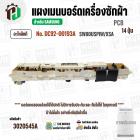 แผงควบคุมเครื่องซักผ้า SAMSUNG DC92-00193A รุ่น SW80USPIW/XSA ( แท้ )