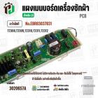 แผงควบคุมเมนบอร์ดเครื่องซักผ้า LG รุ่น T2308 , T2309 , T2310 , T2311 , T2312  #EBR83037831 / EBR83037832  ( แท้ )