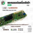 แผงควบคุมเมนบอร์ดเครื่องซักผ้า LG รุ่น T2308 , T2309 , T2310 , T2311 , T2312  #EBR83037831 / EBR83037832  ( แท้ )