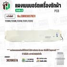 แผงควบคุมเมนบอร์ดเครื่องซักผ้า LG รุ่น T2308 , T2309 , T2310 , T2311 , T2312  #EBR83037831 / EBR83037832  ( แท้ )