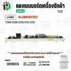 แผงควบคุมเมนบอร์ดเครื่องซักผ้า LG รุ่น T2308 , T2309 , T2310 , T2311 , T2312  #EBR83037831 / EBR83037832  ( แท้ )