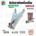คีมจับสายดิน เครื่องเชื่อม 500A SUNTECH ( POWER 500 )