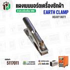 คีมจับสายดิน เครื่องเชื่อม 300A EARTH CLAMP