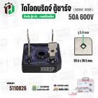 ไดโอดบริดจ์ ไดโอดตู้ชาร์จแบตเตอรี่  50A 600V ( แบบเหลี่ยม )  ( BR5006 )  ( 28.5 x 28.5 mm. )