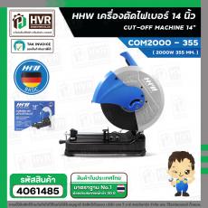 เครื่องตัดเหล็ก 14 นิ้ว HHW COM2000 - 355 ( 2000W 355 mm. ) #10.200801
