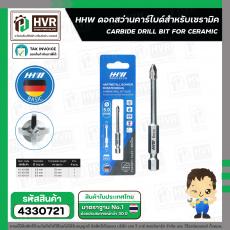 ดอกสว่านเจาะกระเบื้อง 8 mm.( แกนดอกไขควง 1/4 " ) ( HHW ) #10.101101