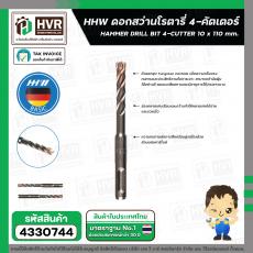 ดอกสว่านโรตารี่ 10 x 110 mm. ( 4 cutter )  ( HHW )  #10.100156