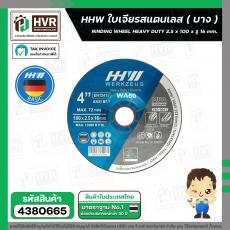 ใบเจียรสแตนเลส ( บาง ) 2.5 x 100 x รู 16 mm. ( HHW ) เกรด เยอรมัน ( 10.100751 )