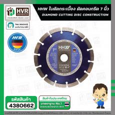 ใบตัดกระเบื้อง ตัดคอนกรีต 7 นิ้ว ( 180 mm. 14 T ) ( HHW ) ( เยอรมัน ) #10.100582